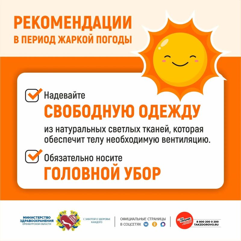 Осторожно, жара!. Старайтесь как можно меньше находиться под прямыми солнечными лучами; наиболее активное (а значит, опасное) солнце – с 12 до 16 часов, гуляйте до или после этого периода либо находитесь в тени Осторожно, жара!. Старайтесь как можно меньше находиться под прямыми солнечными лучами; наиболее активное (а значит, опасное) солнце – с 12 до 16 часов, гуляйте до или после этого периода либо находитесь в тени