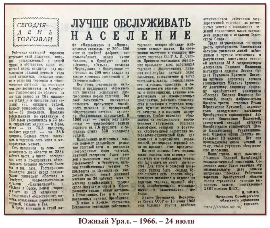 25 июля — День работников торговли: лето, традиции и архивные кадры Оренбуржья