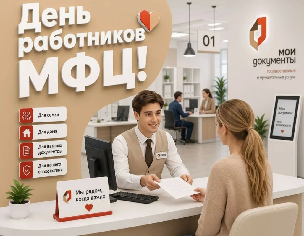 Больше, чем просто «окно»: как специалисты МФЦ делают нашу жизнь проще