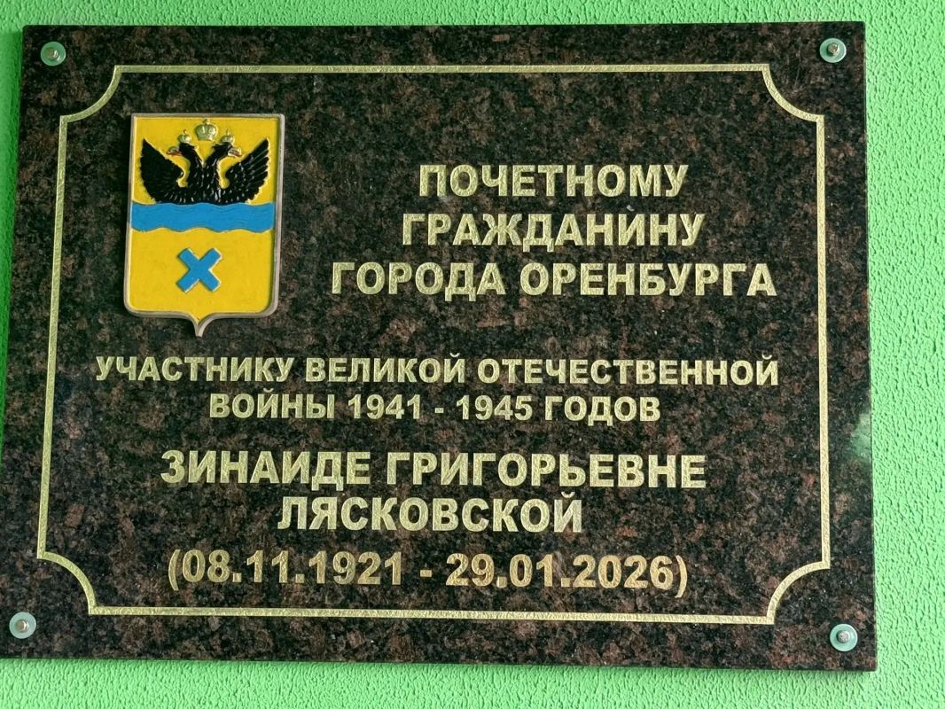 В память о поколении победителей: в Оренбурге открыли памятный знак Почетному гражданину города Зинаиде Григорьевне Лясковской