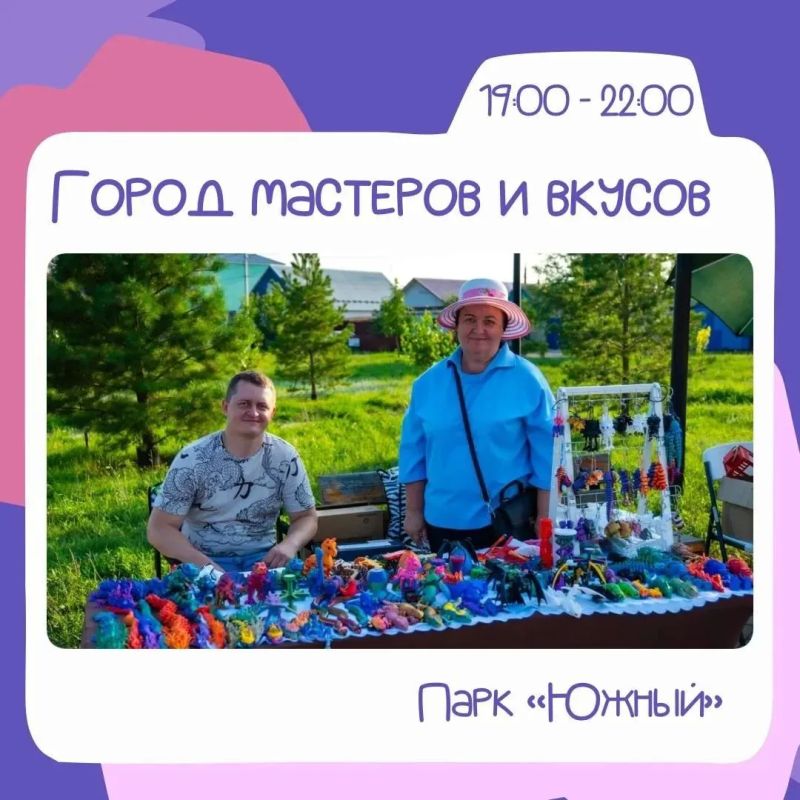 Пятничный вечер в парке «Южный»: программа мероприятий на 31 июля! Пятничный вечер в парке «Южный»: программа мероприятий на 31 июля!