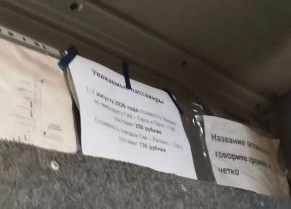 С 1 августа до 250 рублей вырастет стоимость проезда по маршруту Орск - Гай