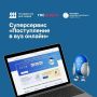 22 тысячи заявлений в вузы через «Госуслуги»
