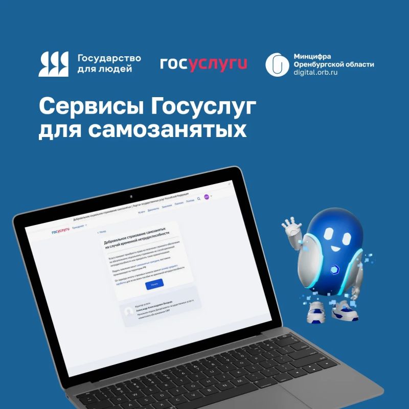 Сервис Госуслуг «Добровольное страхование самозанятых на случай временной нетрудоспособности»