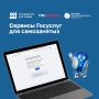 Сервис Госуслуг «Добровольное страхование самозанятых на случай временной нетрудоспособности»