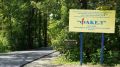 Детский лагерь «Факел» вновь принимает ребят