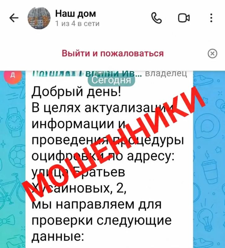«Вернем переплату за ЖКУ»: мошенники придумали новый способ обмана