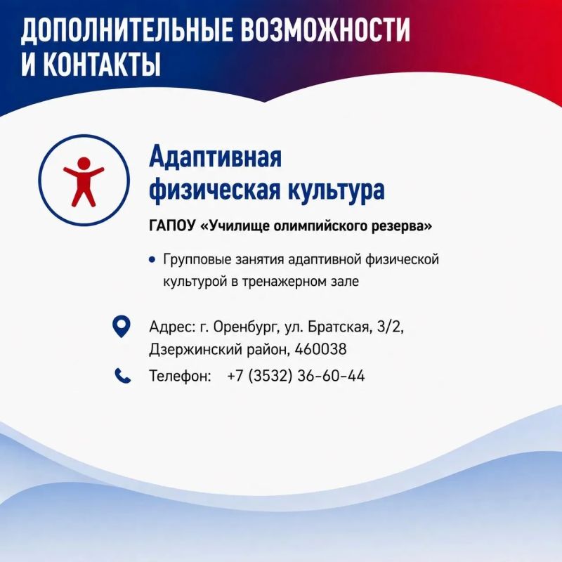 Адаптивный спорт в Оренбуржье становится доступнее Адаптивный спорт в Оренбуржье становится доступнее