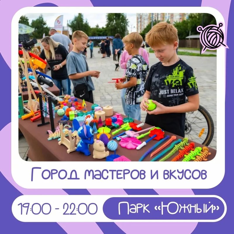 Пятничный вечер в парке «Южный»: программа мероприятий на 7 августа! Пятничный вечер в парке «Южный»: программа мероприятий на 7 августа!