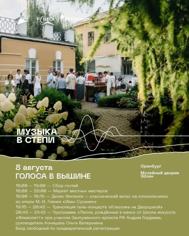 Музыка, степь и летний вечер: фестиваль продолжает своё путешествие по Оренбуржью Музыка, степь и летний вечер: фестиваль продолжает своё путешествие по Оренбуржью