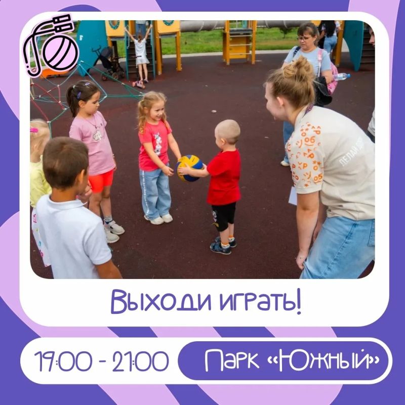 Пятничный вечер в парке «Южный»: программа мероприятий на 7 августа! Пятничный вечер в парке «Южный»: программа мероприятий на 7 августа!
