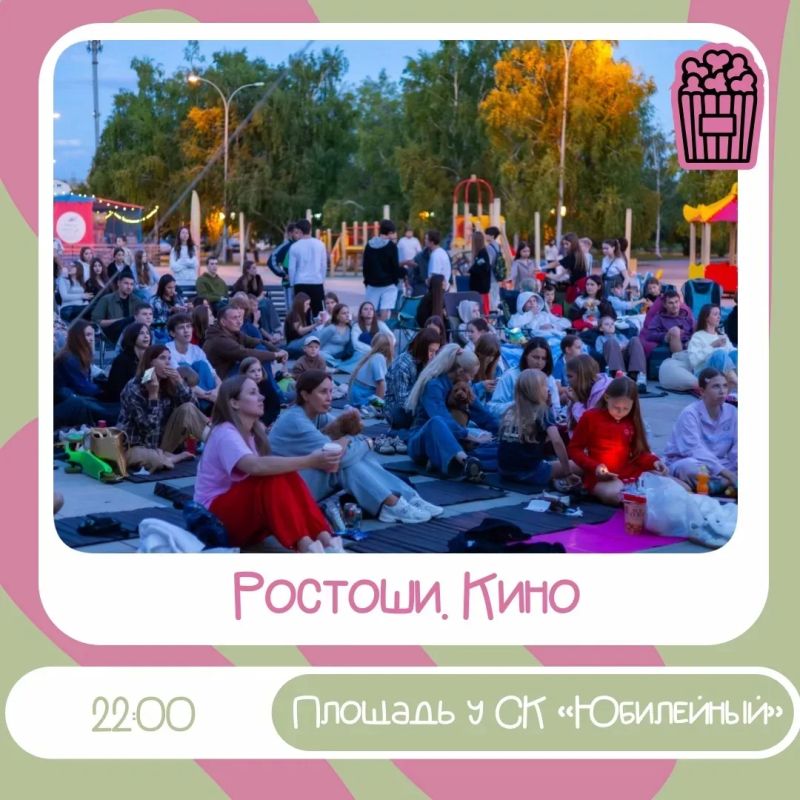 Пятничный вечер в Ростошах: программа мероприятий на 7 августа! Пятничный вечер в Ростошах: программа мероприятий на 7 августа!
