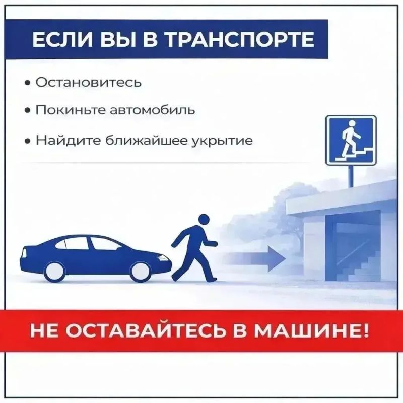 Напоминаем действия при РАКЕТНОЙ ОПАСНОСТИ! Напоминаем действия при РАКЕТНОЙ ОПАСНОСТИ!
