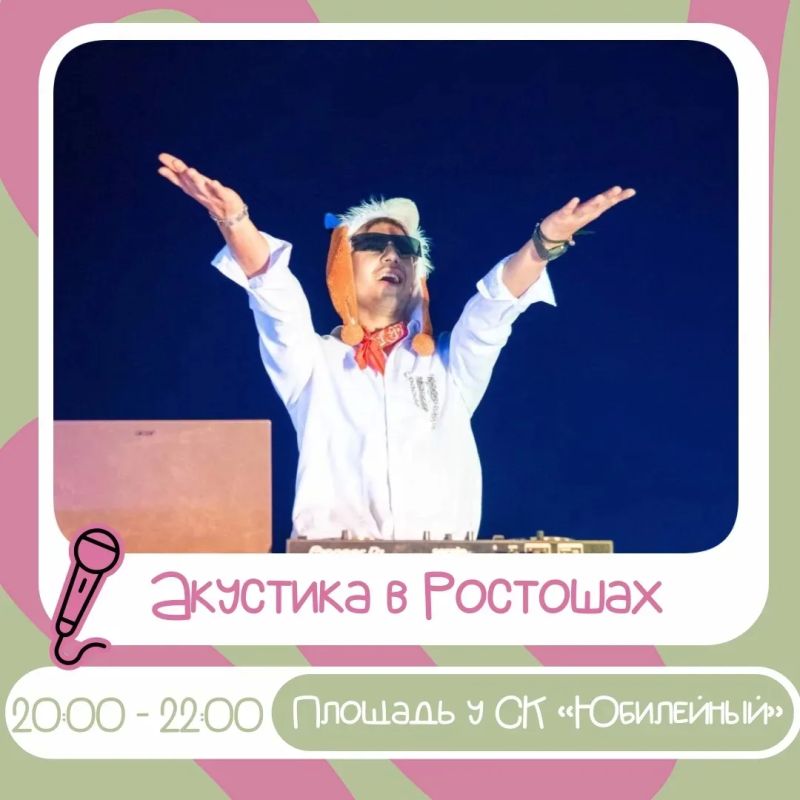Пятничный вечер в Ростошах: программа мероприятий на 7 августа! Пятничный вечер в Ростошах: программа мероприятий на 7 августа!
