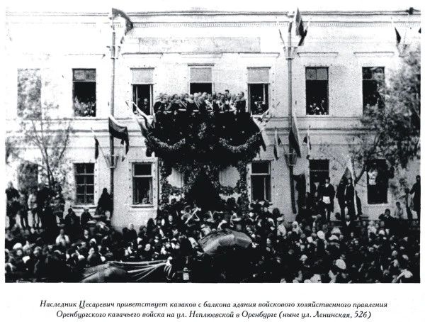 День в истории: 135 лет назад Оренбург посетил будущий император Николай II