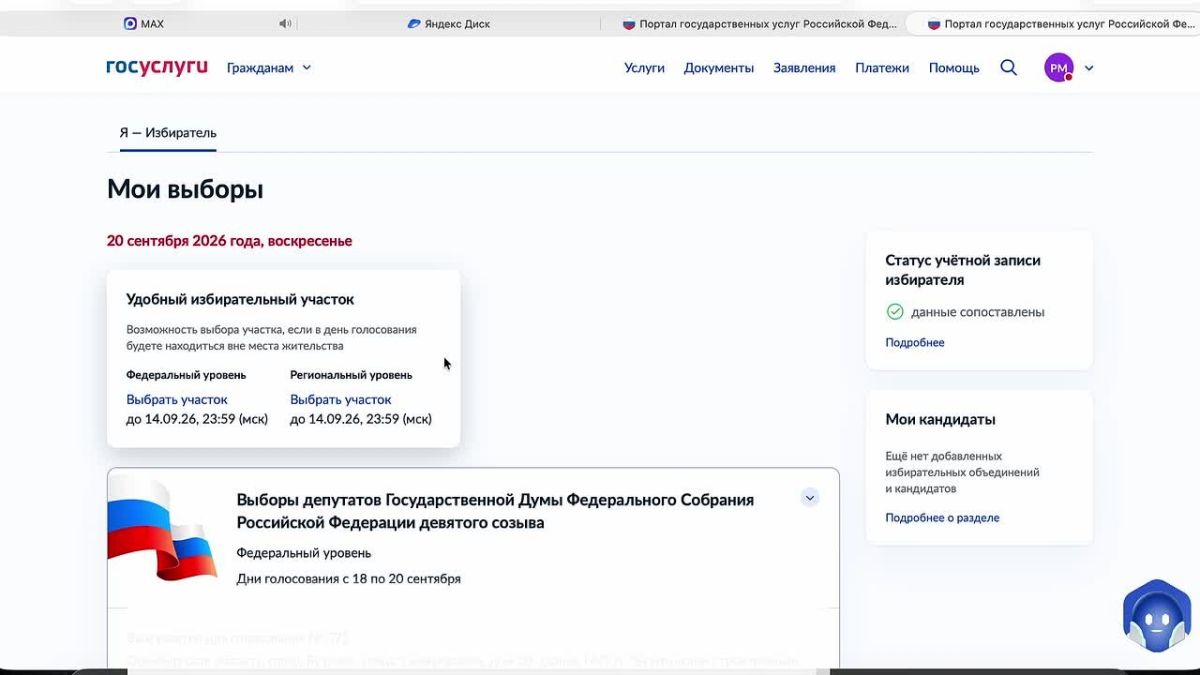 Как проголосовать по месту нахождения?