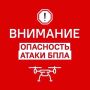 Евгений Солнцев: На территории Оренбургской области объявлена опасность атаки БПЛА