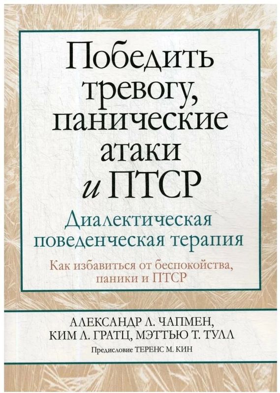 Подборка книг о панических атаках и работе с ними Подборка книг о панических атаках и работе с ними