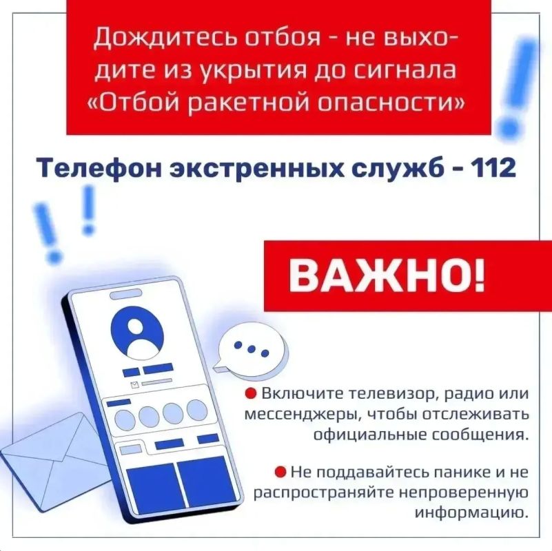 Напоминаем действия при РАКЕТНОЙ ОПАСНОСТИ! Напоминаем действия при РАКЕТНОЙ ОПАСНОСТИ!