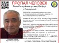 Внимание, пропал человек