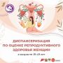 Мужское и женское здоровье на контроле