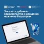 Повторное свидетельство о рождении — с помощью сервиса Госуслуг