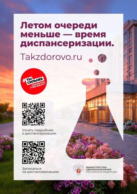 Летом очереди меньше — время диспансеризации