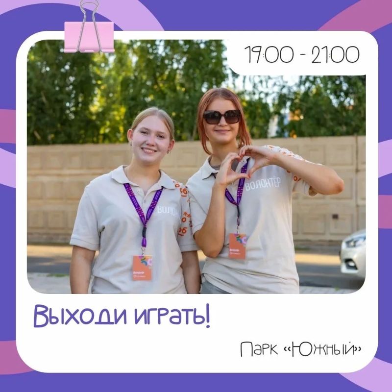 Летний вечер в парке «Южный»: музыка, игры и кино Летний вечер в парке «Южный»: музыка, игры и кино