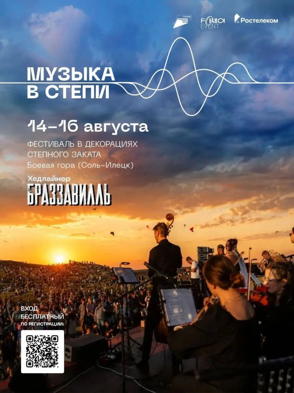 С 14 по 16 августа пройдут заключительные мероприятия летнего фестиваля «Музыка в степи»
