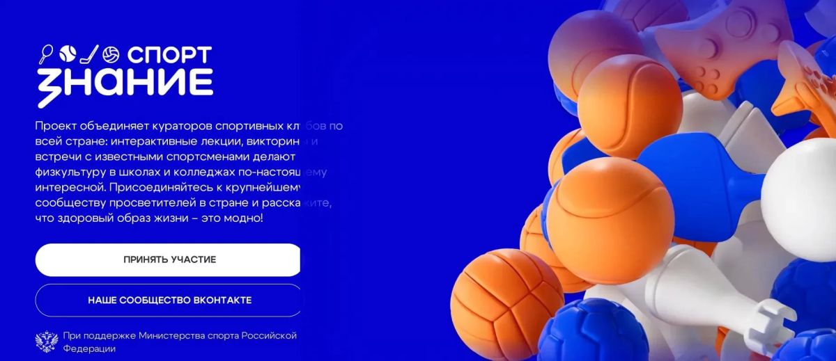 Учителей и преподавателей физкультуры Оренбуржья приглашают в новый сезон проекта «Знание.Спорт»