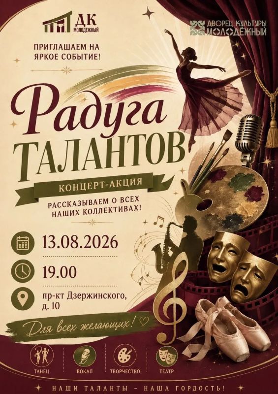 «Радуга талантов»: праздник творчества для всей семьи!