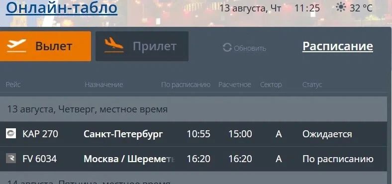 В аэропорту Оренбурга перенесено 5 самолетов, в Орске – 2 В аэропорту Оренбурга перенесено 5 самолетов, в Орске – 2