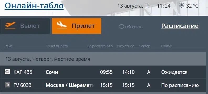 В аэропорту Оренбурга перенесено 5 самолетов, в Орске – 2 В аэропорту Оренбурга перенесено 5 самолетов, в Орске – 2