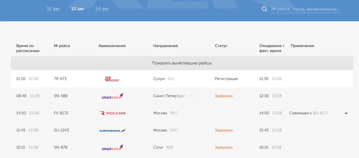 В аэропорту Оренбурга задерживаются три рейса