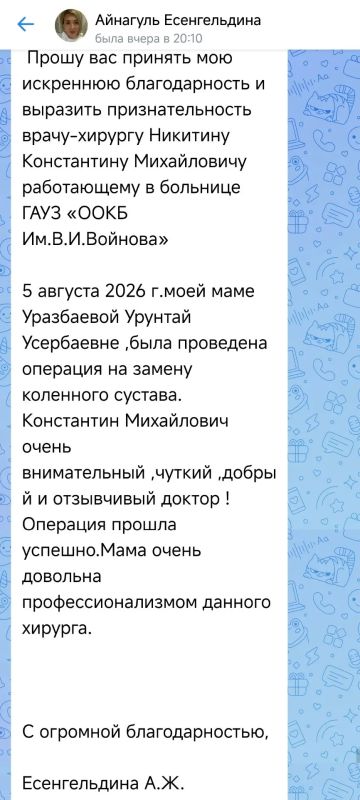 Благодарим за добрые слова в адрес врача-хирурга Оренбургской областной больницы им. В.И. Войнова Константина Никитина