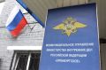 В Оренбурге дознавателем возбуждено дело в отношении местной жительницы за фиктивную регистрацию иностранного гражданина