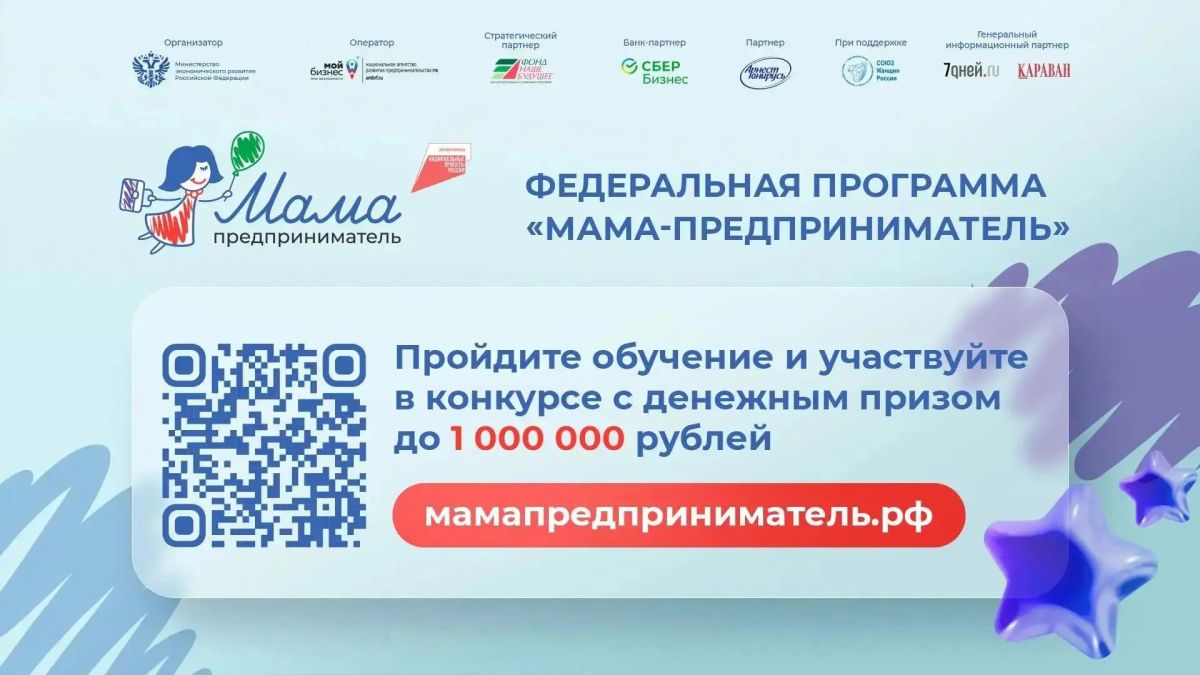 Завершается набор участниц в программу «Мама-предприниматель»