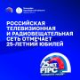 РТРС отмечает 25-летие со дня основания