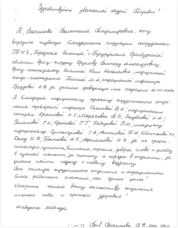 На имя министра здравоохранения Андрея Петровича Шатилова поступила благодарность в адрес коллектива Бугурусланской городской больницы