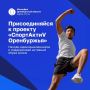 В 2024 году на базе сервиса «Я шагаю!» стартовал проект «СпортАктиV ОренбуржьЯ»