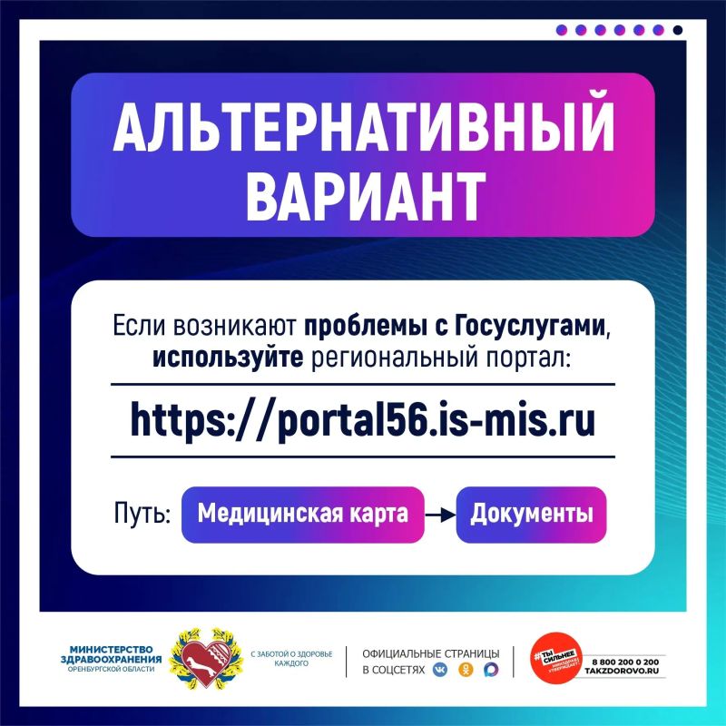 Как скачать медицинский документ с портала Госуслуги, в каком формате скачивать документы, в какой программе возможен просмотр скаченного документа и, если возникли проблемы, как воспользоваться альтернативным вариантом... Как скачать медицинский документ с портала Госуслуги, в каком формате скачивать документы, в какой программе возможен просмотр скаченного документа и, если возникли проблемы, как воспользоваться альтернативным вариантом...