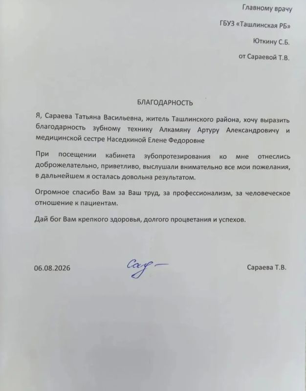 Благодарим за тёплые слова в адрес медицинских работников Ташлинской районной больницы