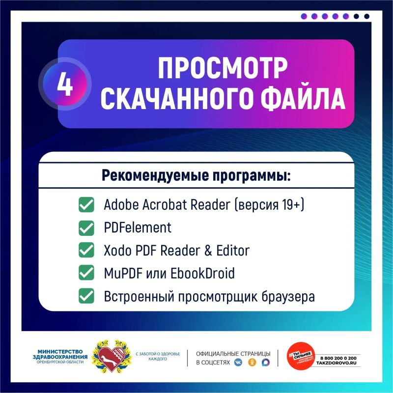 Как скачать медицинский документ с портала Госуслуги, в каком формате скачивать документы, в какой программе возможен просмотр скаченного документа и, если возникли проблемы, как воспользоваться альтернативным вариантом... Как скачать медицинский документ с портала Госуслуги, в каком формате скачивать документы, в какой программе возможен просмотр скаченного документа и, если возникли проблемы, как воспользоваться альтернативным вариантом...