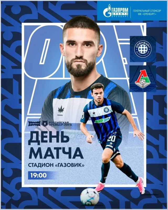 Матч дня: «Оренбург» принимает московский «Локомотив»