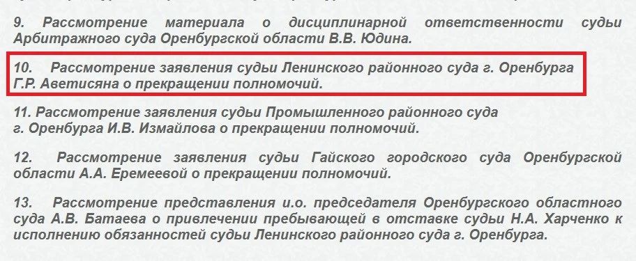 Ибрагимова, Самбурский, Лабузов… Макаровы: В отставку подал судья из Оренбурга, известный по ряду громких дел Ибрагимова, Самбурский, Лабузов… Макаровы: В отставку подал судья из Оренбурга, известный по ряду громких дел