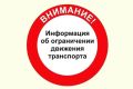 Временное прекращение движения тяжеловесного транспорта на автомобильной дороге Бузулук-Липовка-Проскурино в Бузулукском районе продлено до конца года