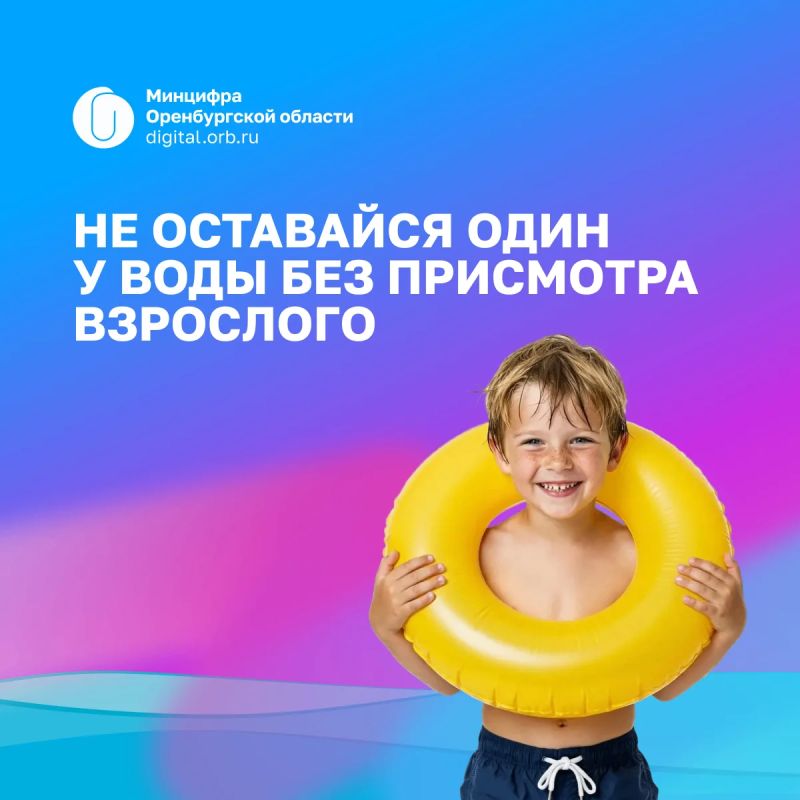 Друзья, мы снова напоминаем: вода может быть опасной