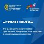 Ветеранов СВО приглашают принять участие в международном конкурсе «Гимн села»