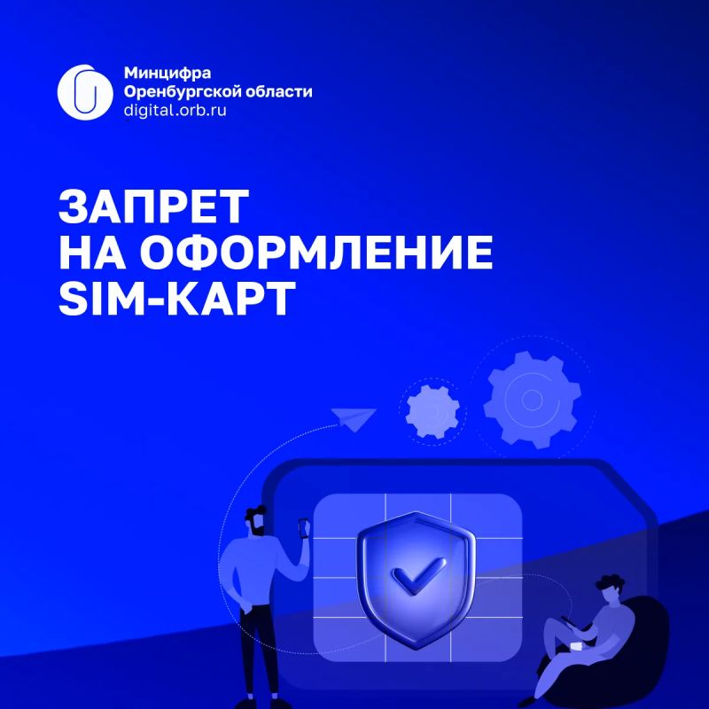 В МФЦ можно установить самозапрет на оформление SIM-карт