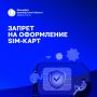� ��� ����� ���������� ���������� �� ���������� SIM-����
